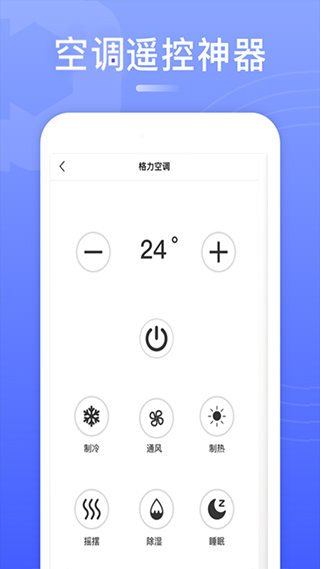 智能电视遥控器截图2