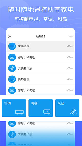 智能电视遥控器截图4