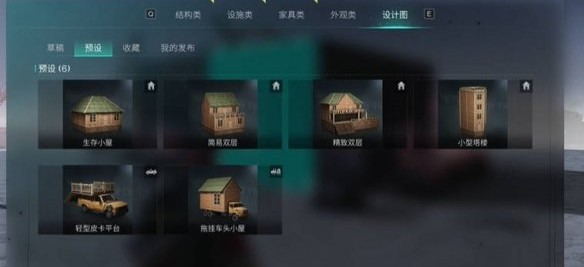 七日世界房子设计图怎么用