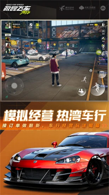 极品飞车集结官方版1