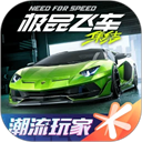 极品飞车集结云游戏