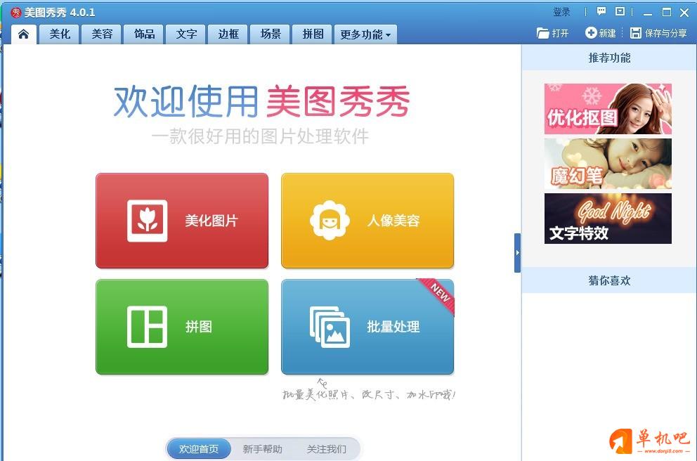 美图秀秀一键换色怎么用