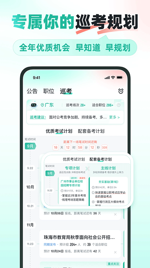 公考雷达app截图2