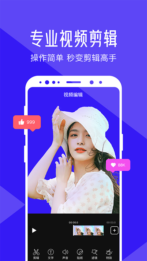 清爽视频编辑器手机版5