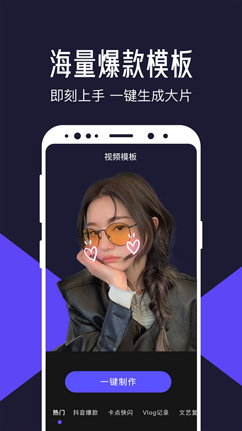 清爽视频编辑器手机版4