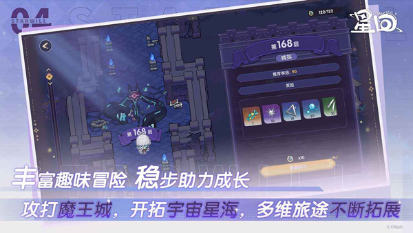 星回手游截图1