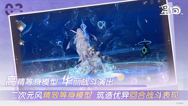 星回手游截图2