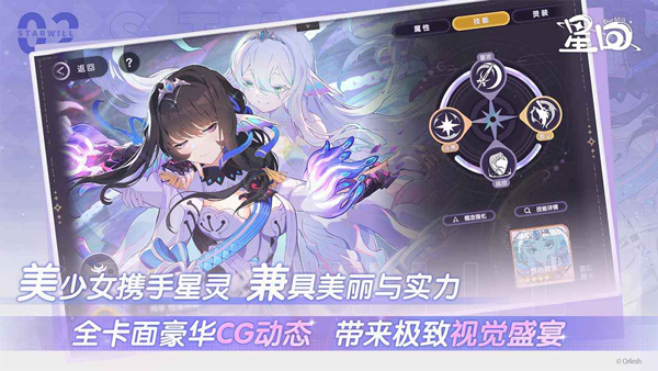 星回手游截图3