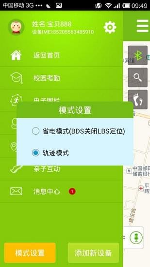 智慧e校园