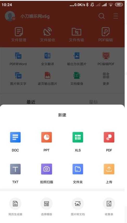wps安卓版1