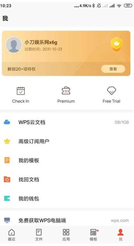 wps安卓版2