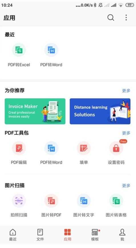 wps安卓版3