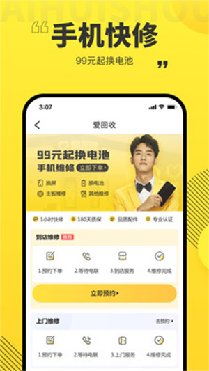 爱回收验机软件1