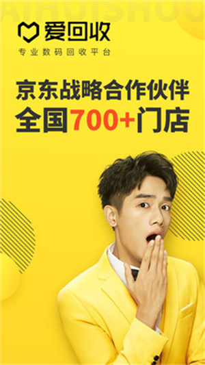爱回收验机软件3