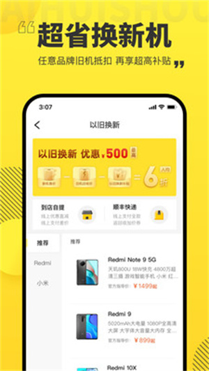 爱回收验机软件2