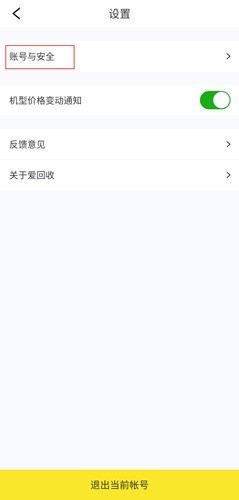 爱回收app图片2