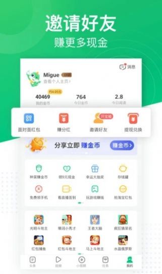 趣头条旧版本截图2