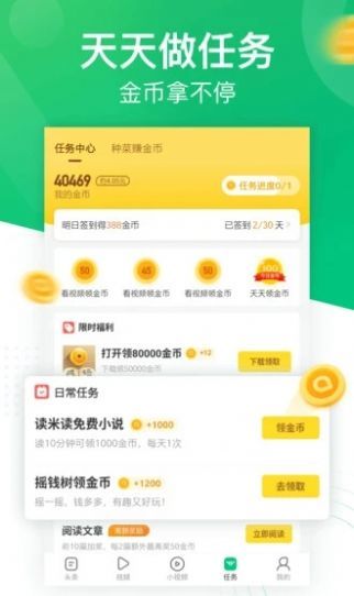趣头条旧版本截图3