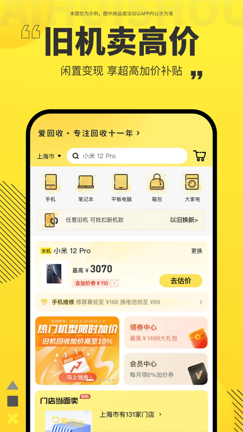 爱回收质检app2
