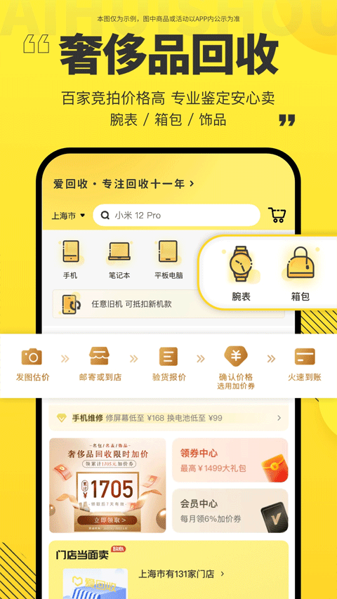 爱回收质检app3
