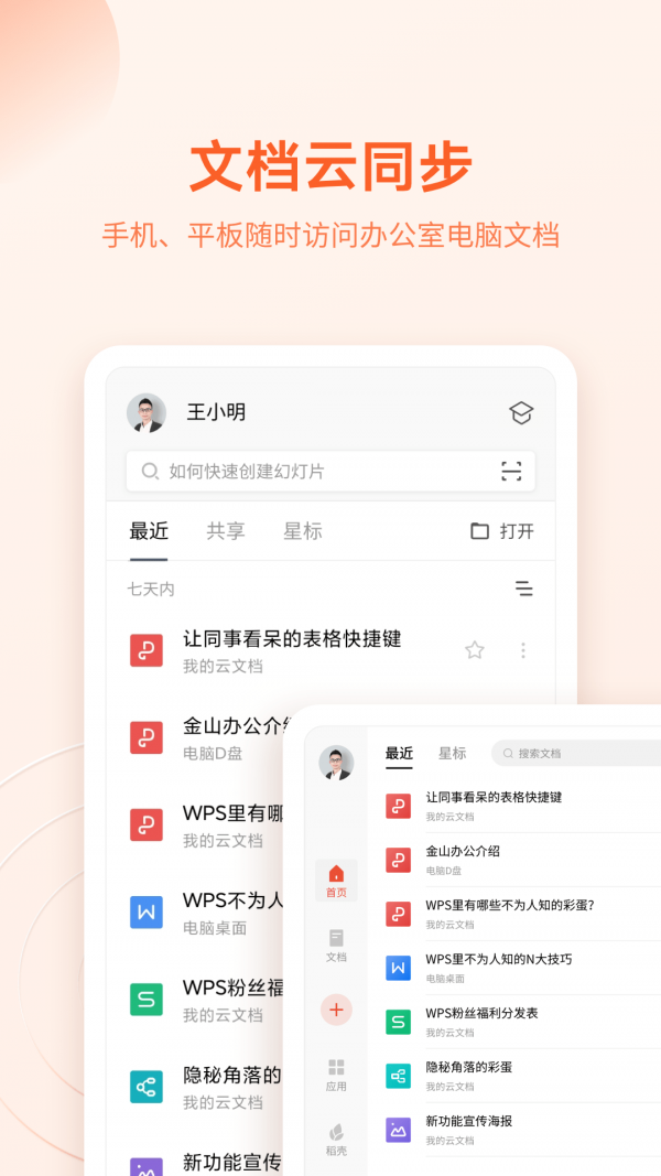 wps官方版2