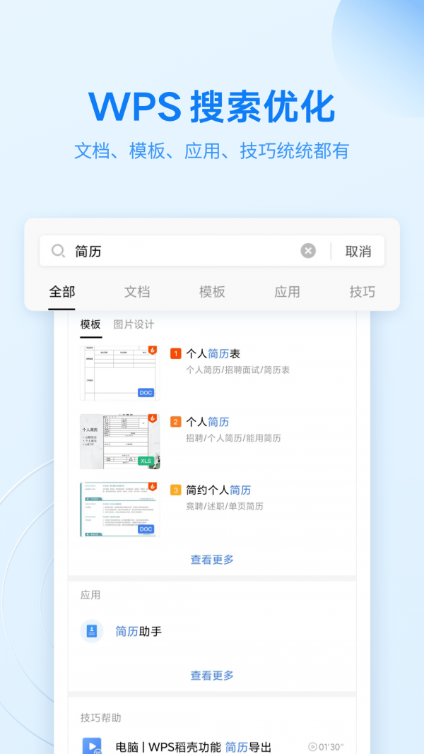 wps官方版3