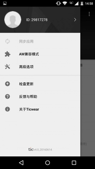 ticwear截图1