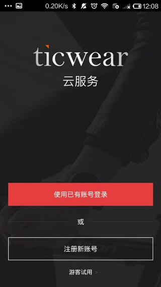 ticwear截图5