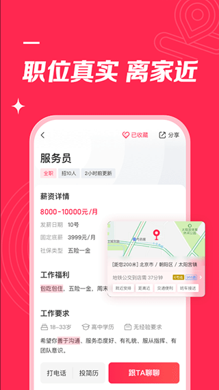 店长直聘app1