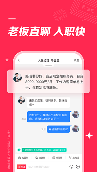 店长直聘app3