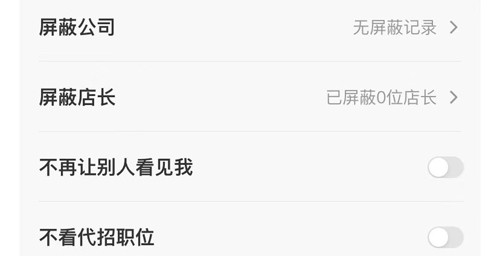 店长直聘app怎么关闭求职状态
