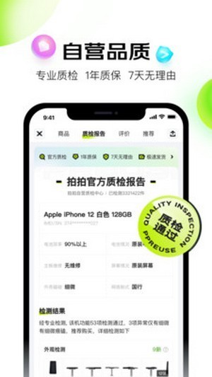 拍拍严选截图2