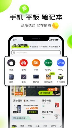 拍拍严选截图3