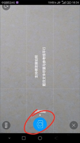 小猿搜题app4