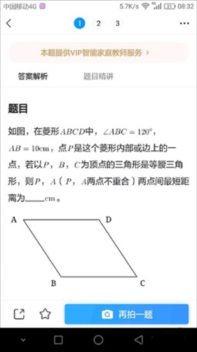 小猿搜题app5