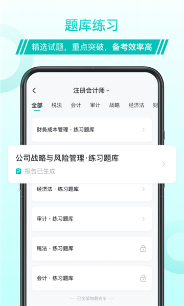 斯尔教育app截图1