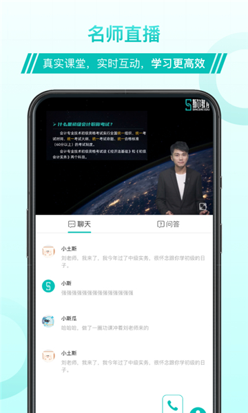 斯尔教育app截图2