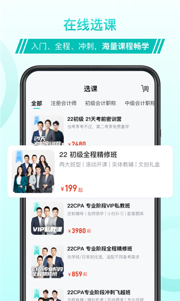 斯尔教育app截图3