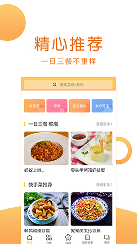 菜谱大全