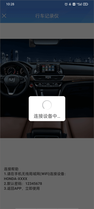 智能dvr互联app