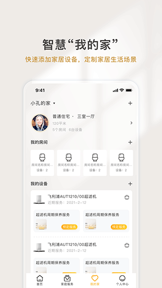 熊洞智家app截图1