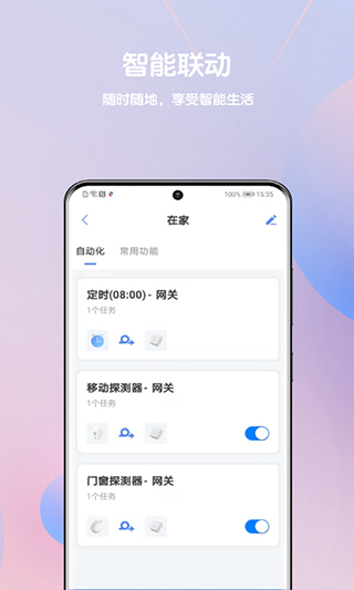家庭卫士截图2