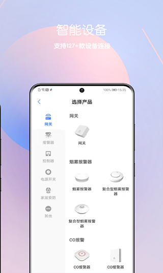 家庭卫士截图1