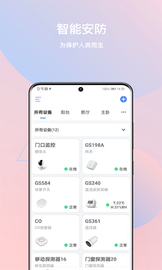 家庭卫士截图4
