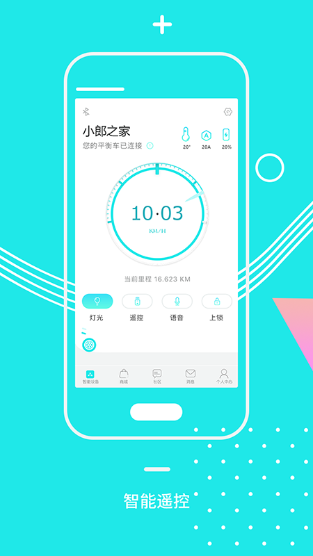 小郎之家app截图1