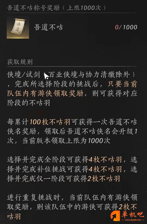 燕云十六声吾道不咕称号速刷攻略