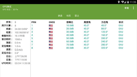 GPS测试4