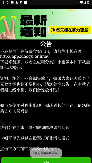 小趣空间app手表版4