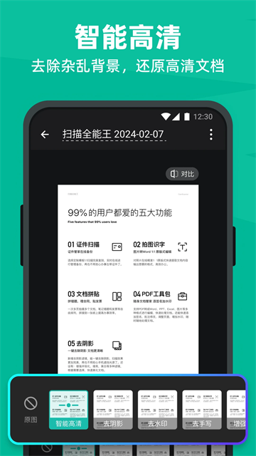 扫描全能王永久免费版1