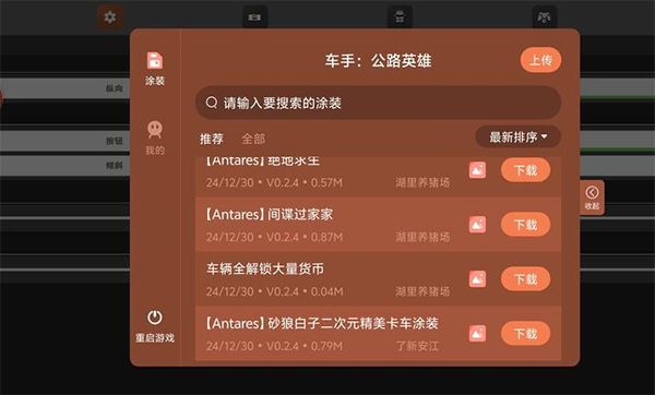 车手公路英雄汉化版1